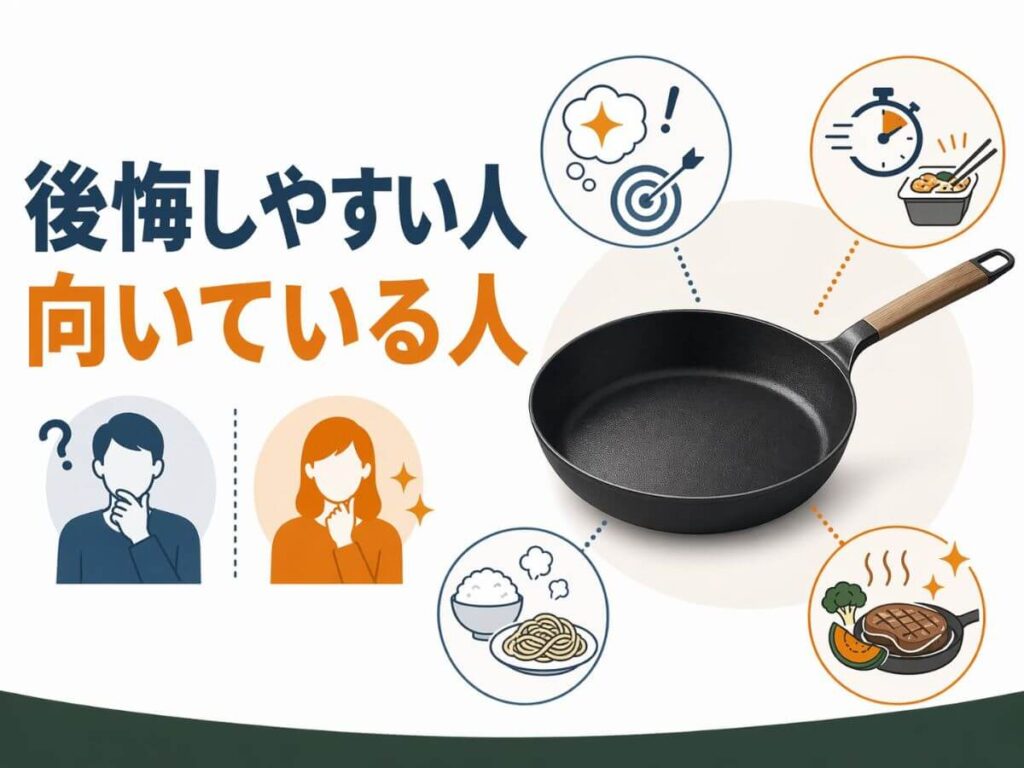 バーミキュラのフライパンはやめた方がいい？後悔しやすい人と買うべき人