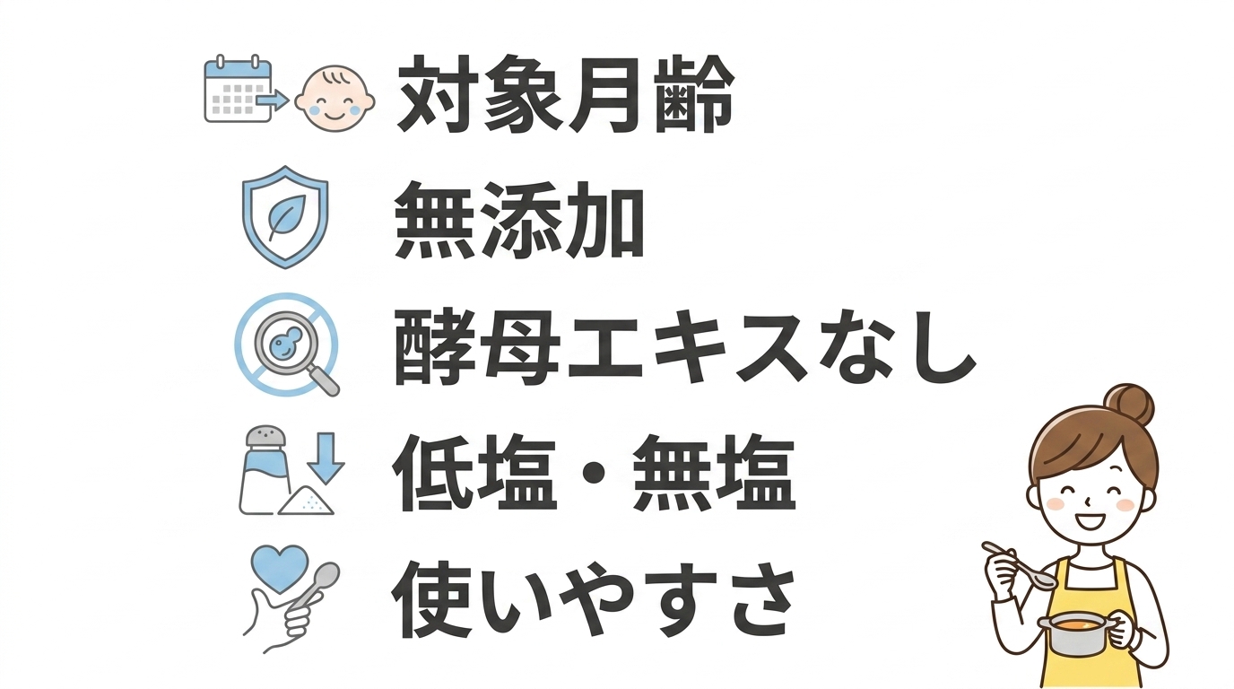 ベビー コンソメ 和光堂 以外で後悔しない選び方