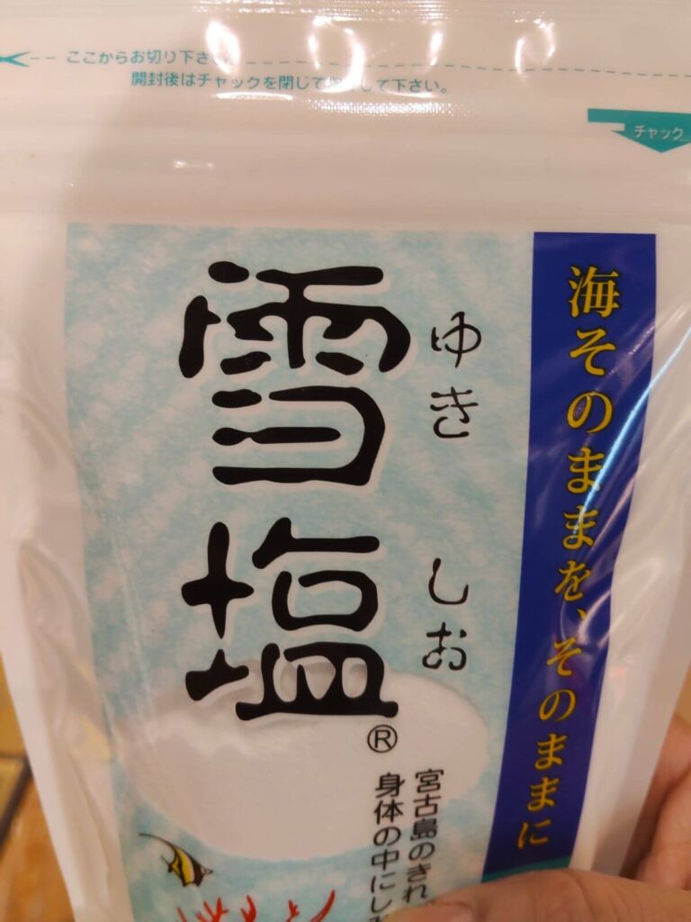 雪塩